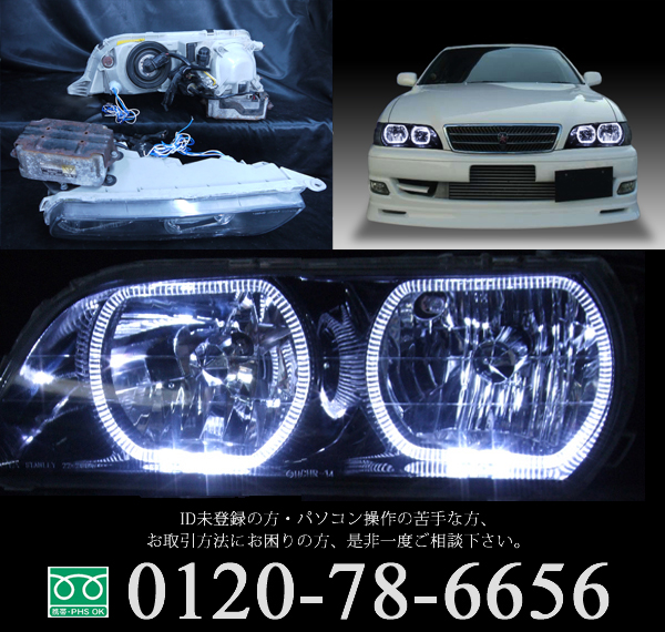 トヨタ JZX100系チェイサー ツアラーV/S 純正HID車用 純正ドレスアップヘッドライト 4連高輝度白色LEDイカリング