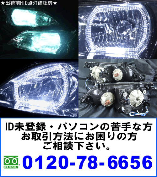 20 ウインダム ドレスアップヘッドライト オーダー加工 LEDイカリング仕様
