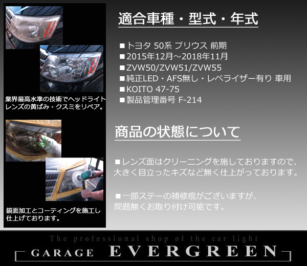 ZVW50 プリウス 前期 純正ドレスアップヘッドライト LEDイカリング&白LED増設&インナーブラック塗装 仕様