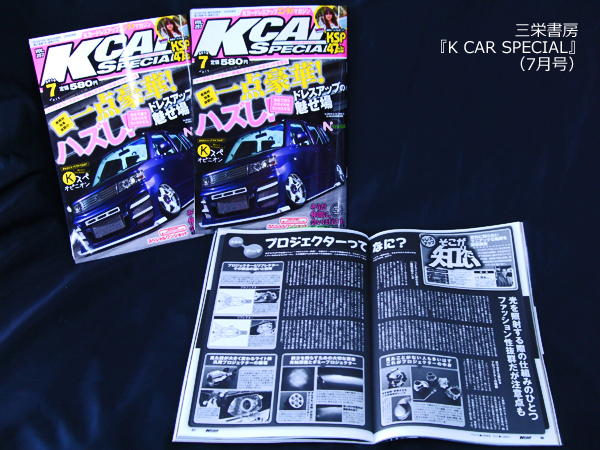 201407Kカースペシャル7月号