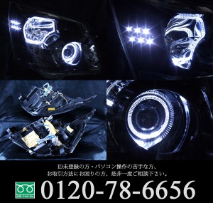 ZRR70/ZRR75 ノア 前期 ドレスアップヘッドライト 限定色 インナーブラッククロム ブラック&白色イカリング&高輝度LED増設 仕様