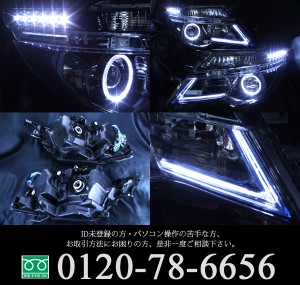 C26系 セレナ 後期 LEDロービーム車用 ＜ポジション 白色LED色替え＞ 純正加工品  ブラッククロム&LEDイカリング&色替え&増設LED 仕様