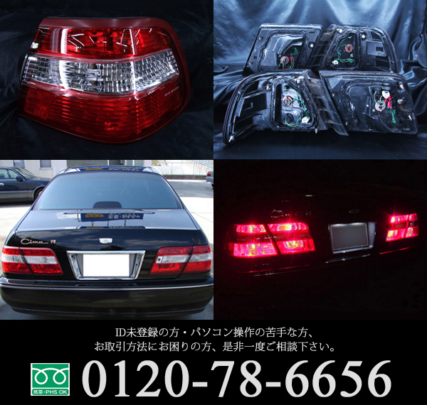 50シーマ セット ワンオフヘッドライト フルLEDテールセット - 車のパーツ