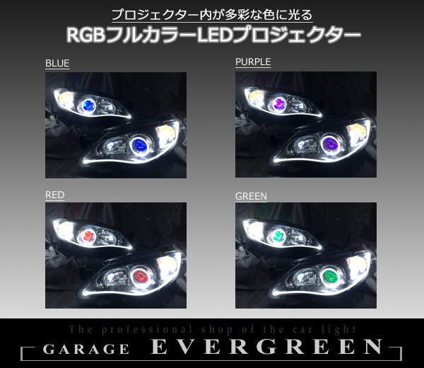 GH/GR/GV/GE系 インプレッサ 純正HID車用 全年式 純正ドレスアップヘッドライト LEDイカリング＆白LED増設＆LEDアクリルイルミファイバー&RGBフルカラーLEDプロジェクター仕様