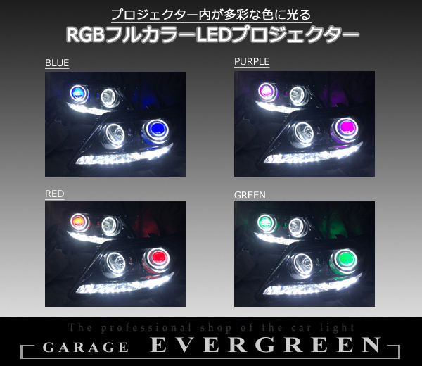 RR1/RR2/RR5/RR6 エリシオン プレステージ 前期/後期  AFS無し車用 純正加工ドレスアップヘッドライト LEDイカリング＆白LED増設＆インナーブラック塗装&RGBフルLEDプロジェクター 仕様
