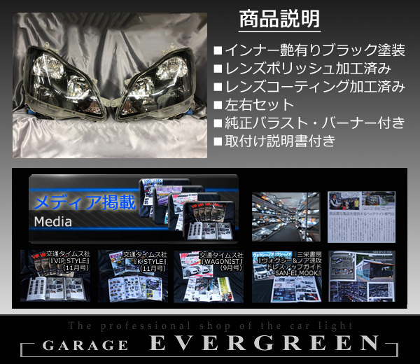 【車検対応】18系 クラウン アスリート/ロイヤルサルーン AFS有り車用 純正加工品ドレスアップヘッドライト インナーブラック塗装&レンズコーティング加工済み